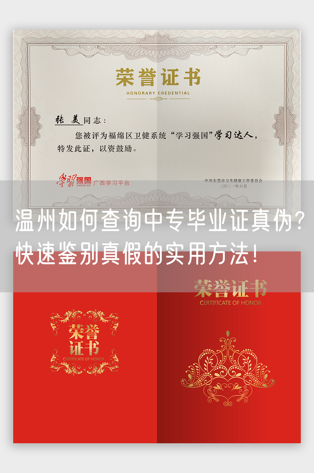 温州如何查询中专毕业证真伪？快速鉴别真假的实用方法！