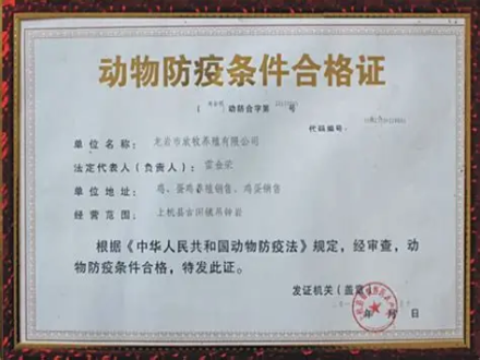 【必读】动物防疫条件合格证有效期及续期攻略