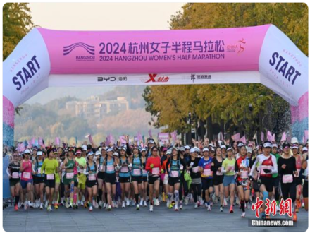 2024杭州女子半马开跑